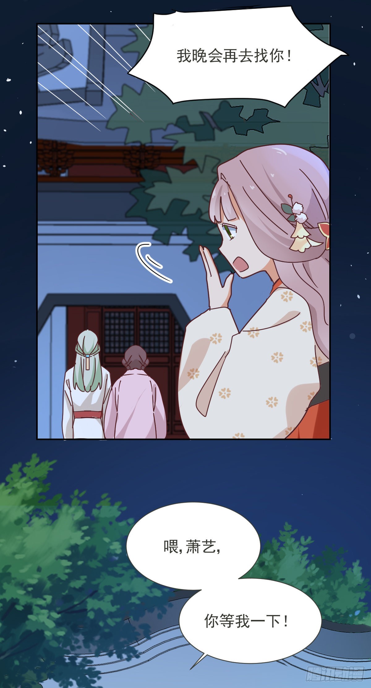 《天才郡主的成皇之路》第33话 前因 第3页