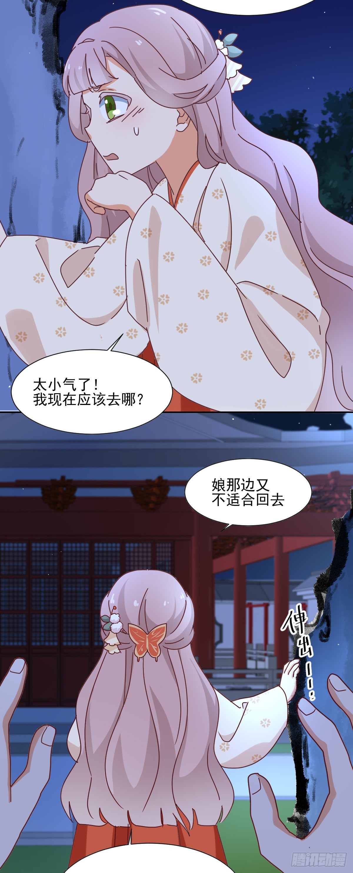 《天才郡主的成皇之路》第33话 前因 第6页