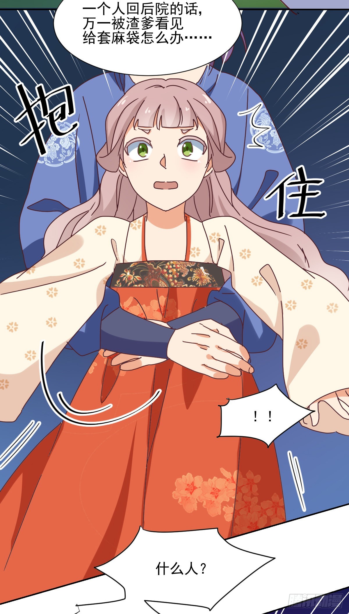 《天才郡主的成皇之路》第33话 前因 第7页