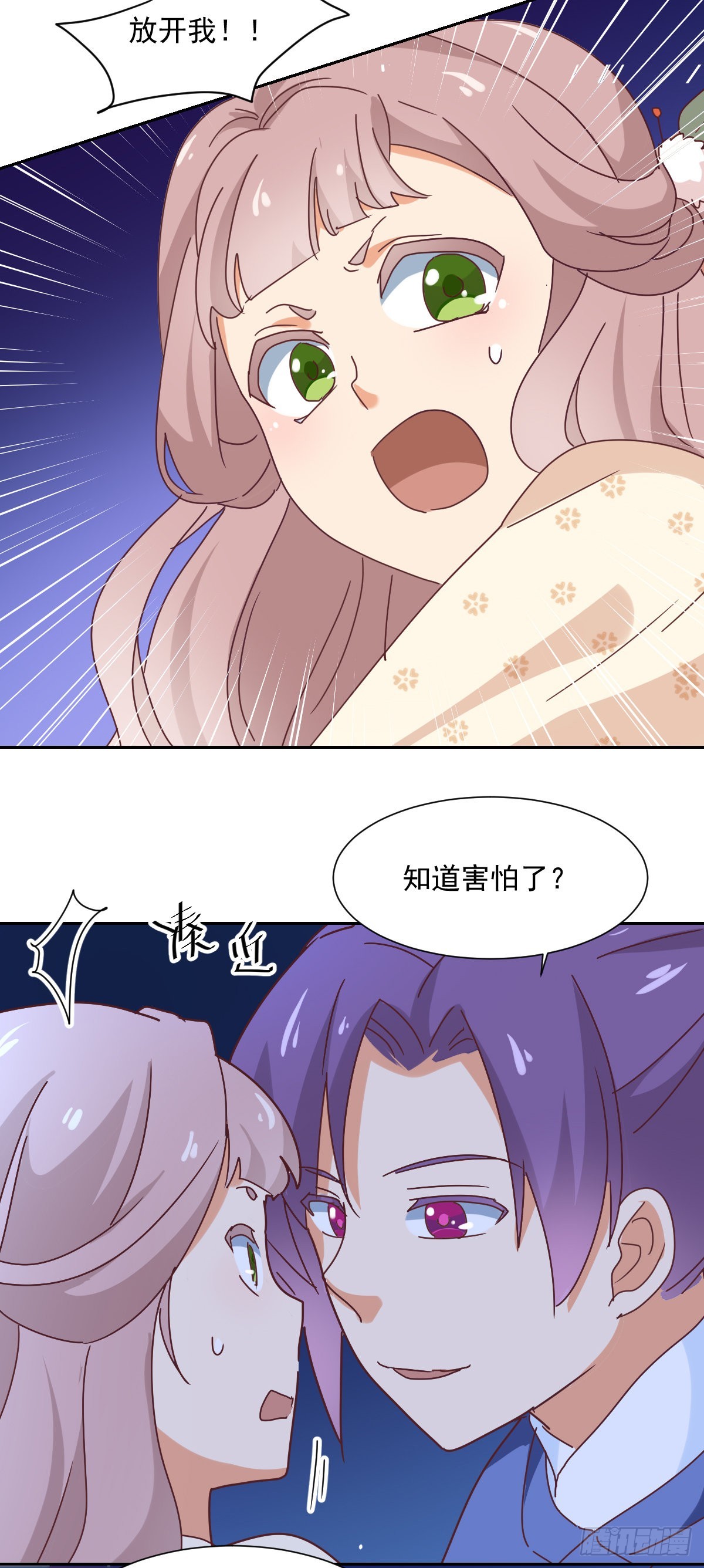 《天才郡主的成皇之路》第33话 前因 第8页