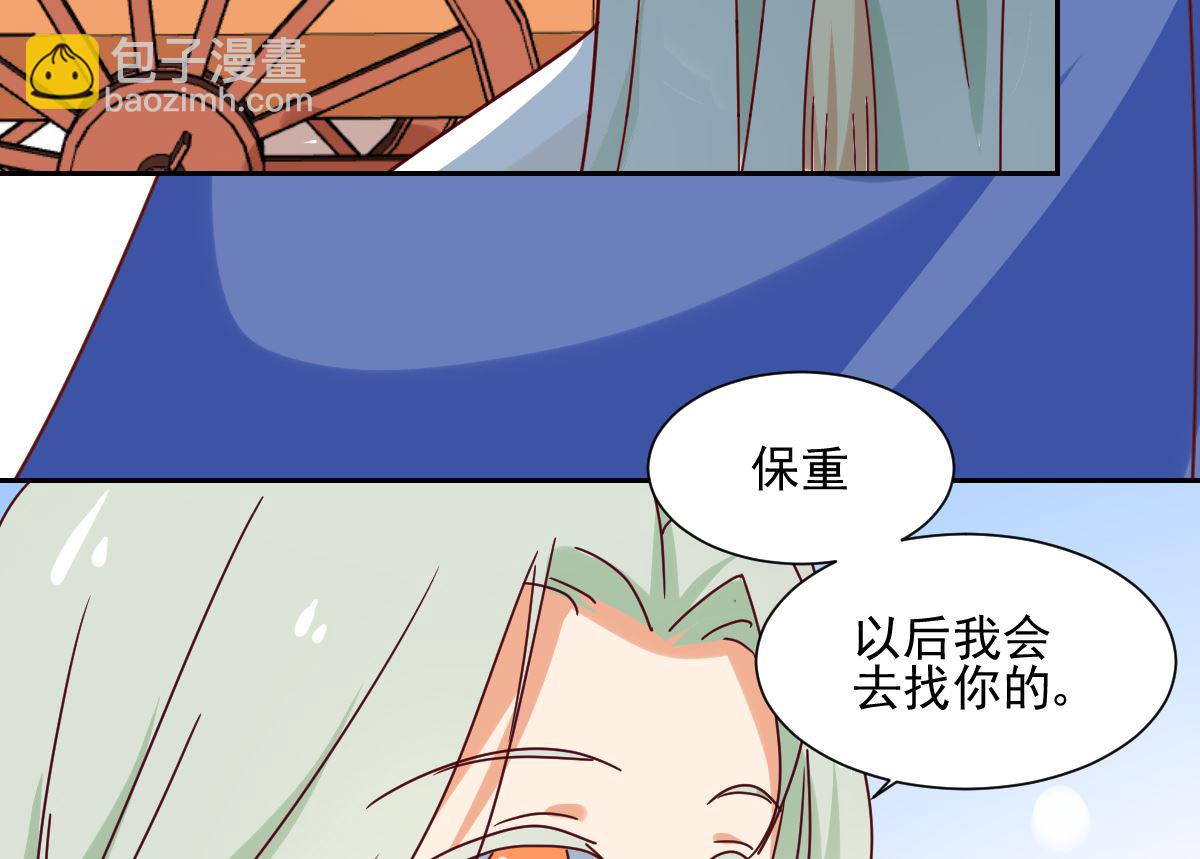 《天才郡主的成皇之路》第34话 后果 第14页
