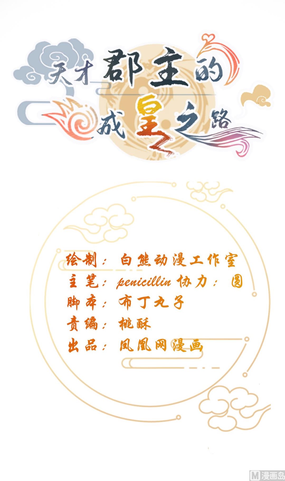 《天才郡主的成皇之路》第34话 后果 第1页