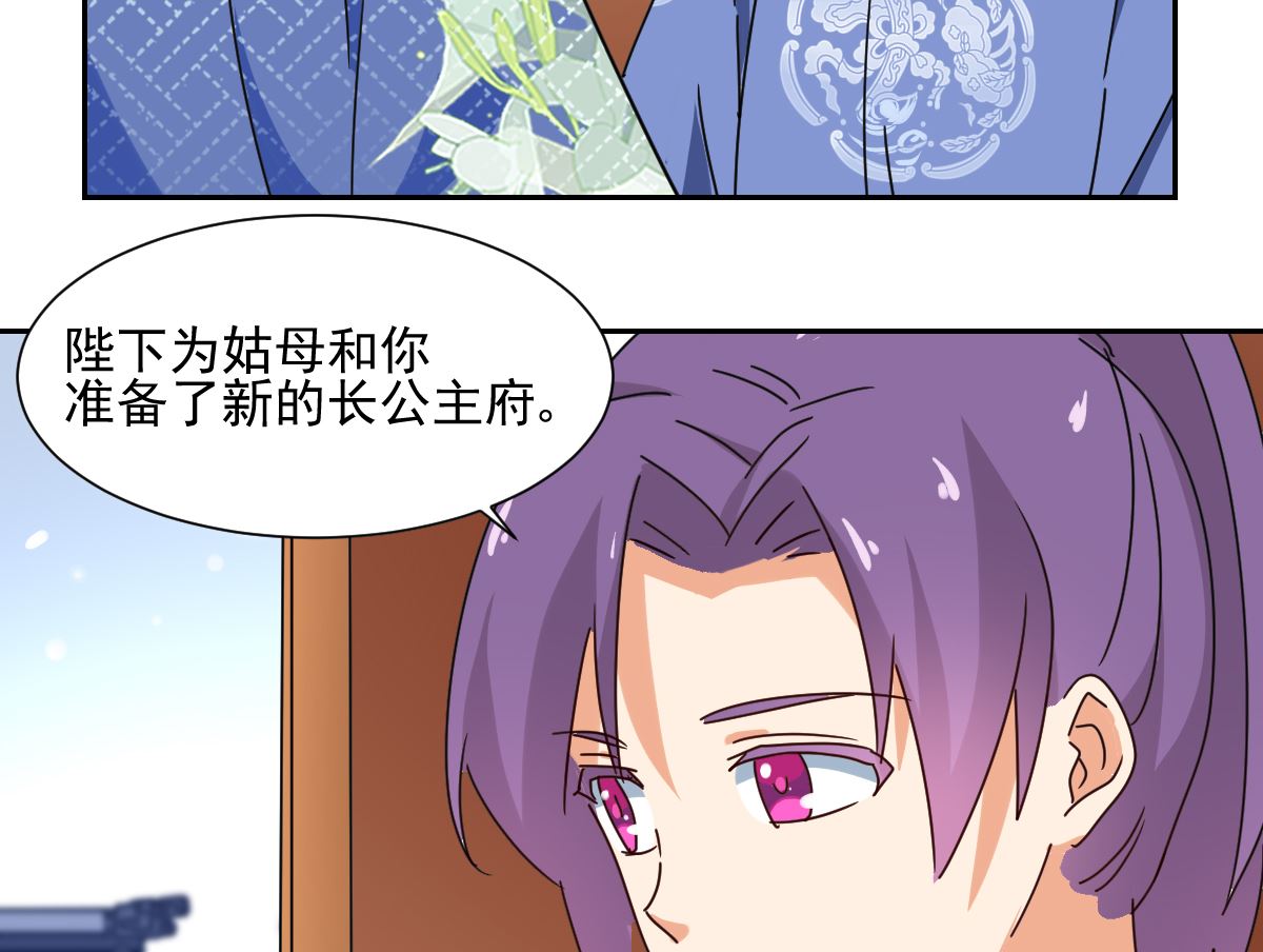 《天才郡主的成皇之路》第34话 后果 第23页