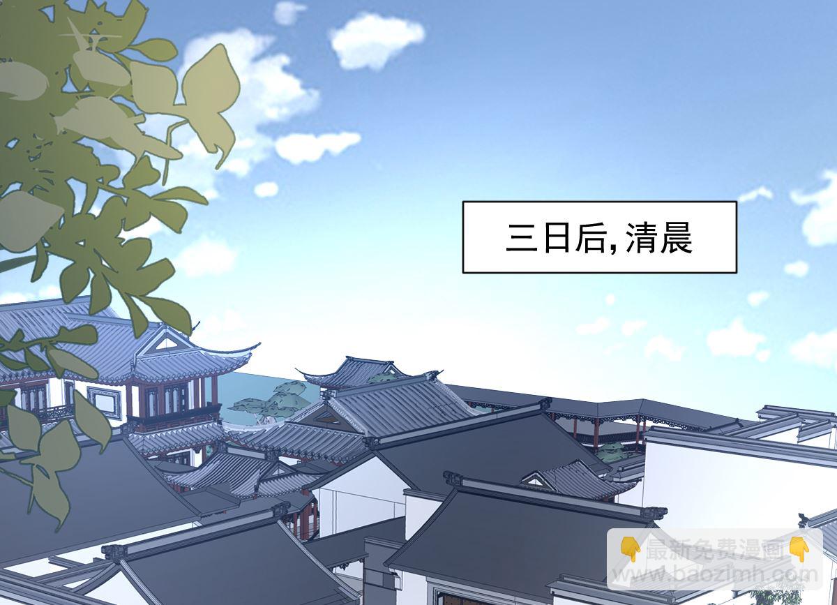 《天才郡主的成皇之路》第34话 后果 第2页