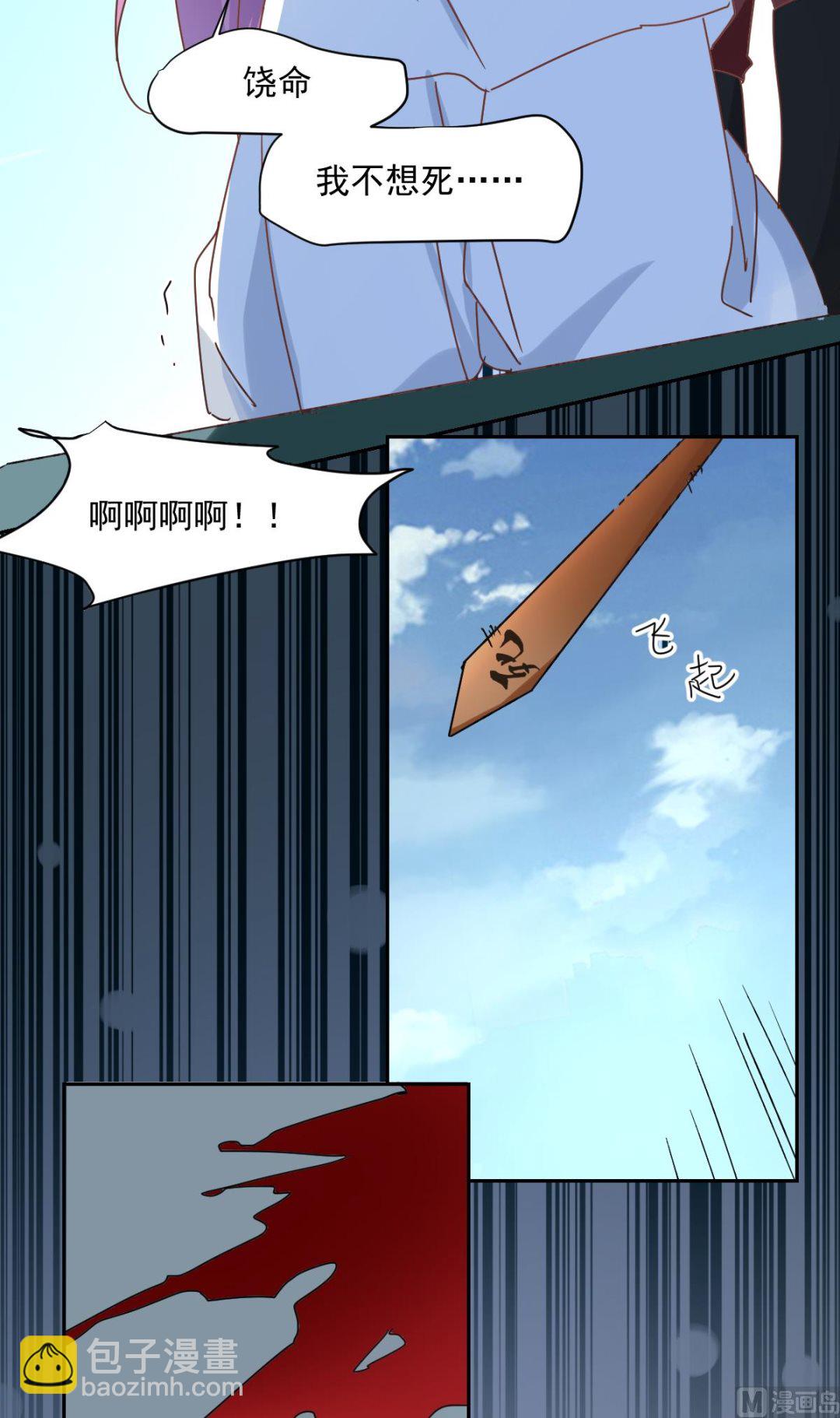 《天才郡主的成皇之路》第34话 后果 第31页