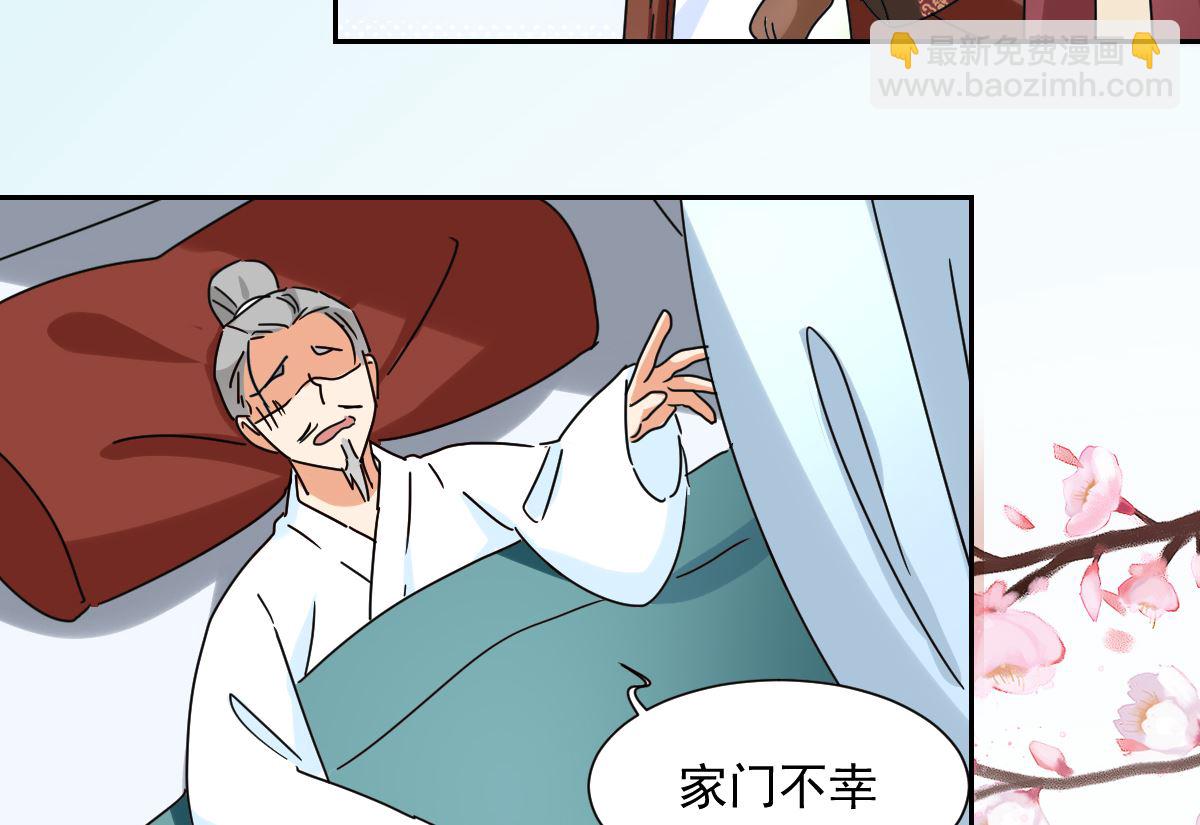 《天才郡主的成皇之路》第34话 后果 第34页
