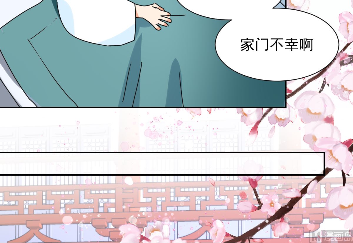 《天才郡主的成皇之路》第34话 后果 第35页