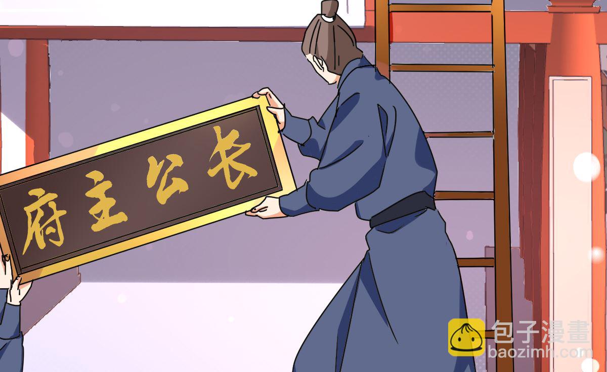 《天才郡主的成皇之路》第34话 后果 第37页