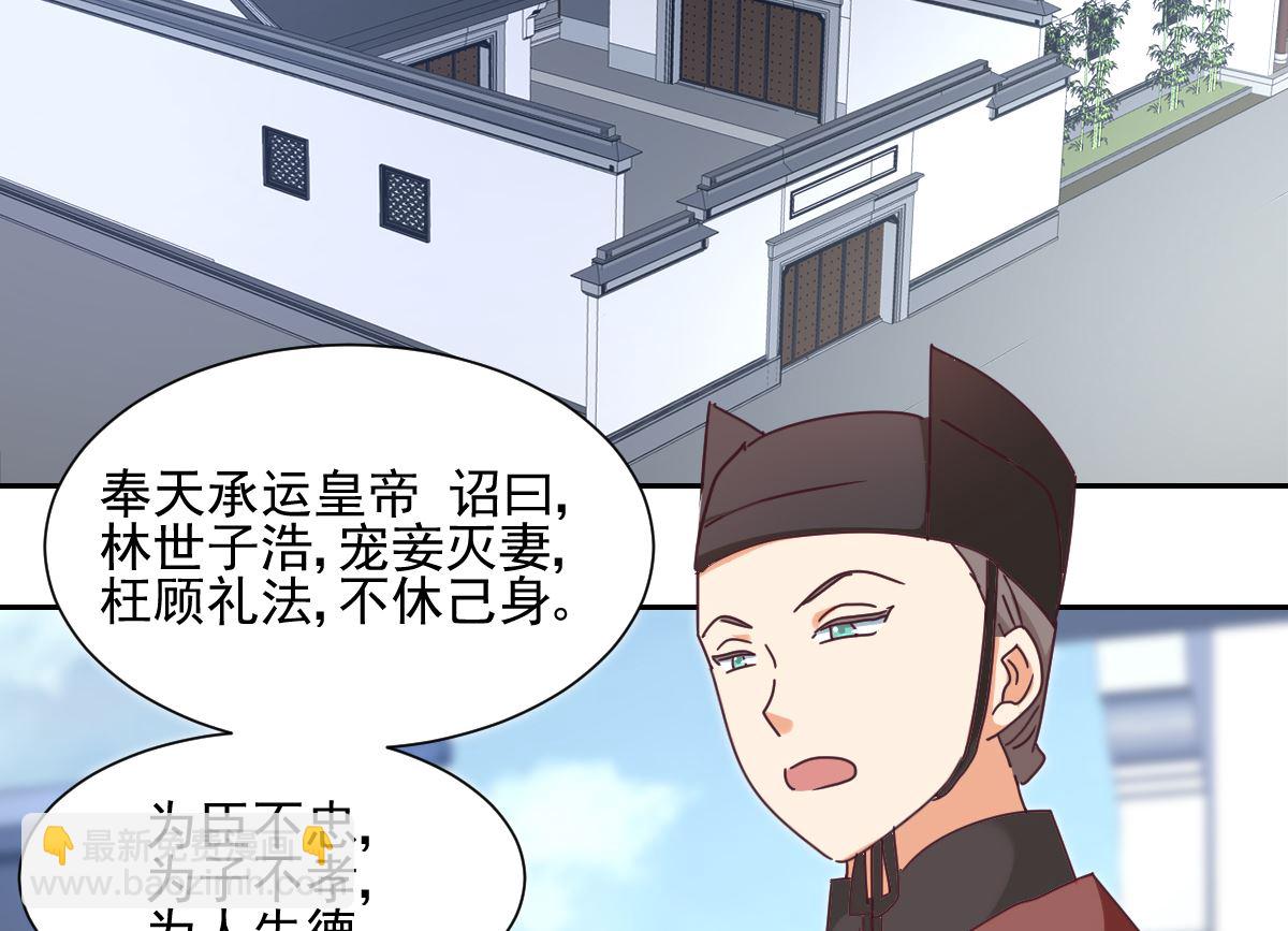 《天才郡主的成皇之路》第34话 后果 第3页