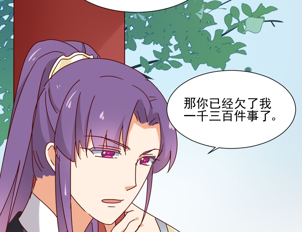 《天才郡主的成皇之路》第34话 后果 第46页