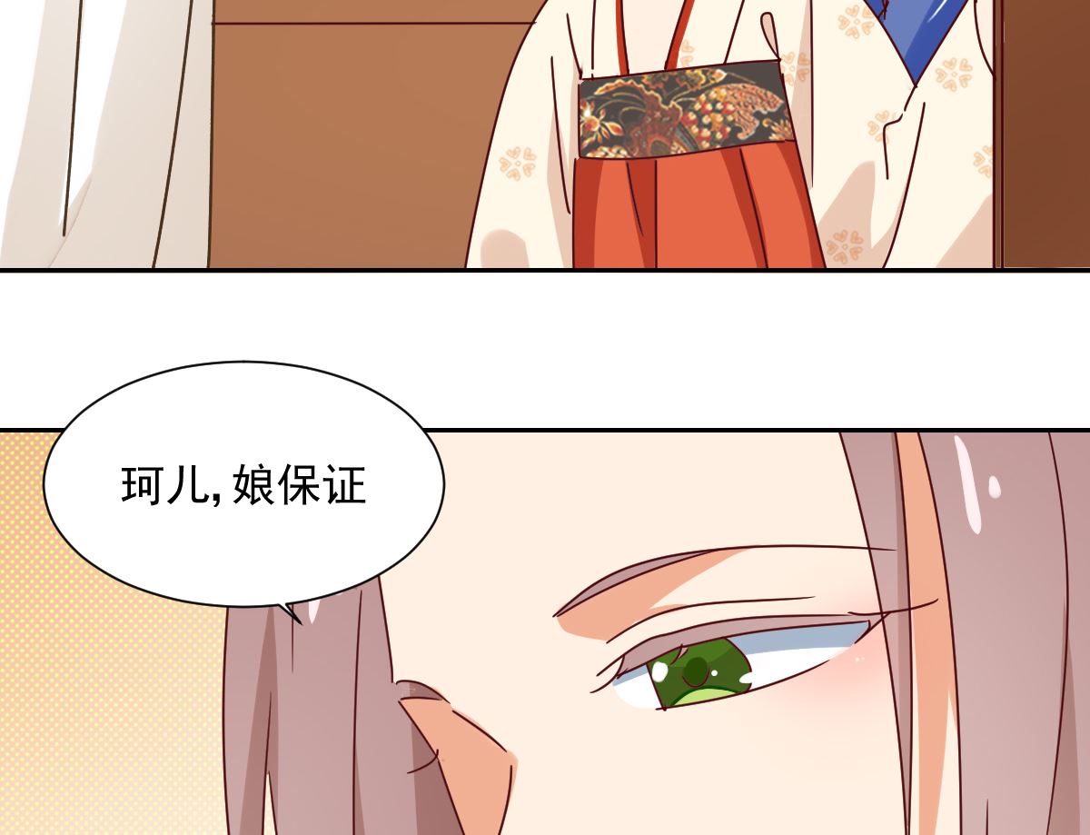 《天才郡主的成皇之路》第34话 后果 第8页