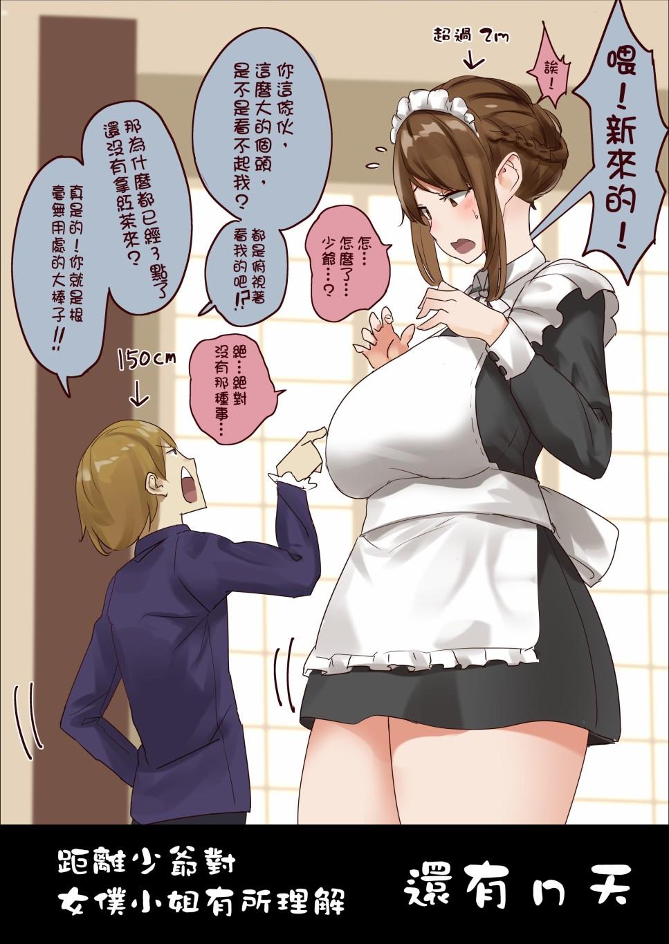 《距离少爷对女仆小姐有所理解还有n天》第1话 第n天 第1页