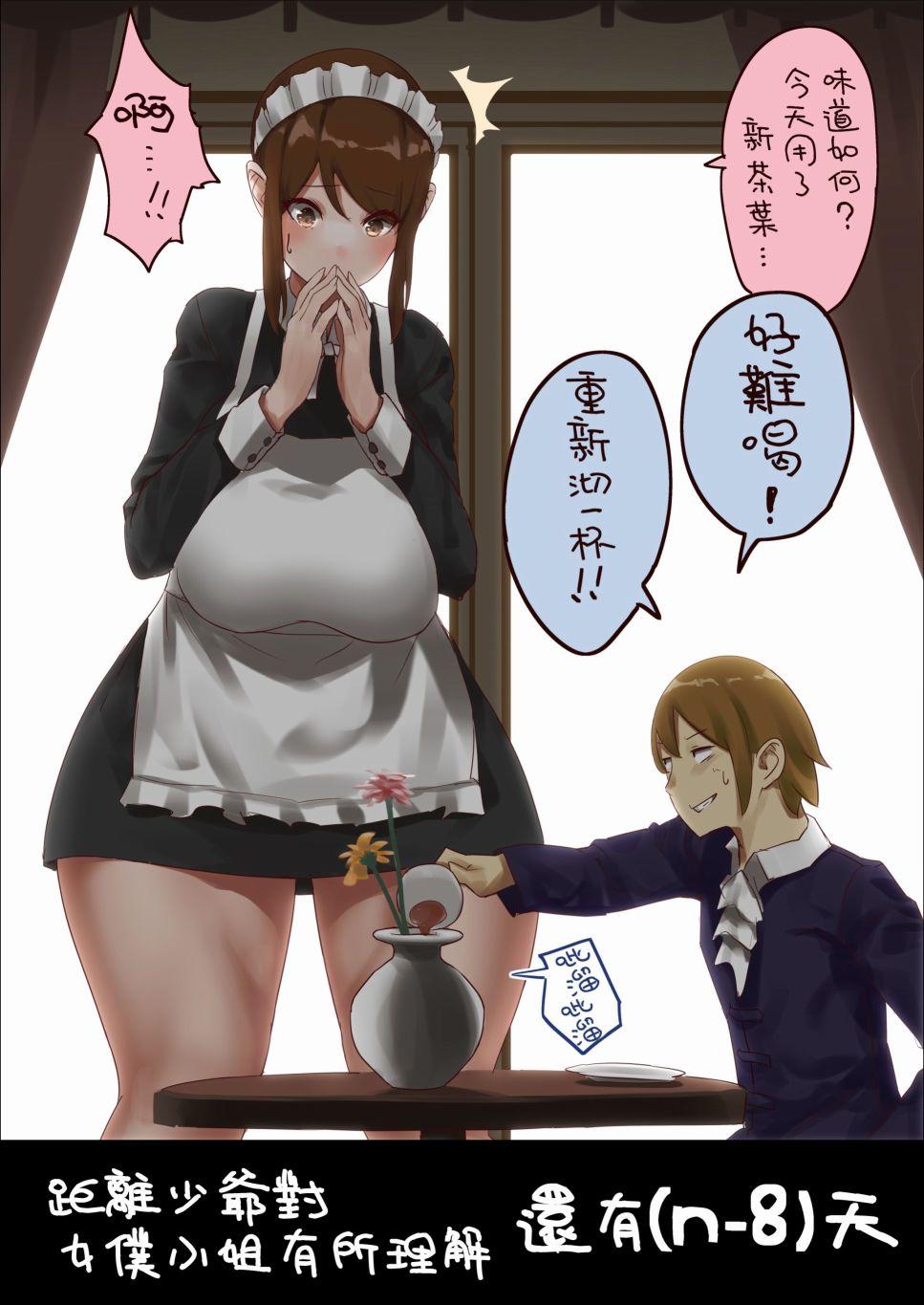 《距离少爷对女仆小姐有所理解还有n天》第9话 第n8天 第1页