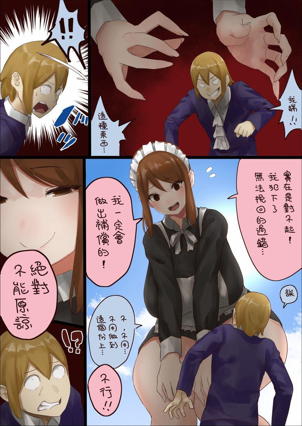 《距离少爷对女仆小姐有所理解还有n天》第0天 part3 第1页