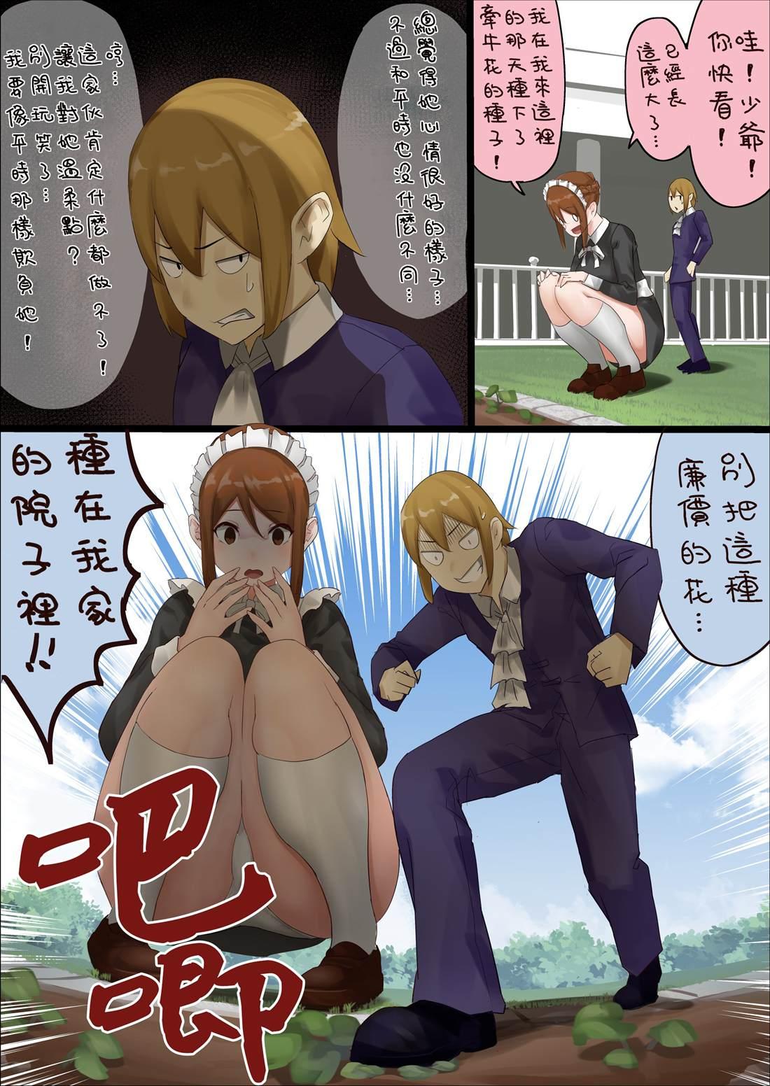《距离少爷对女仆小姐有所理解还有n天》第0天 part2 第1页