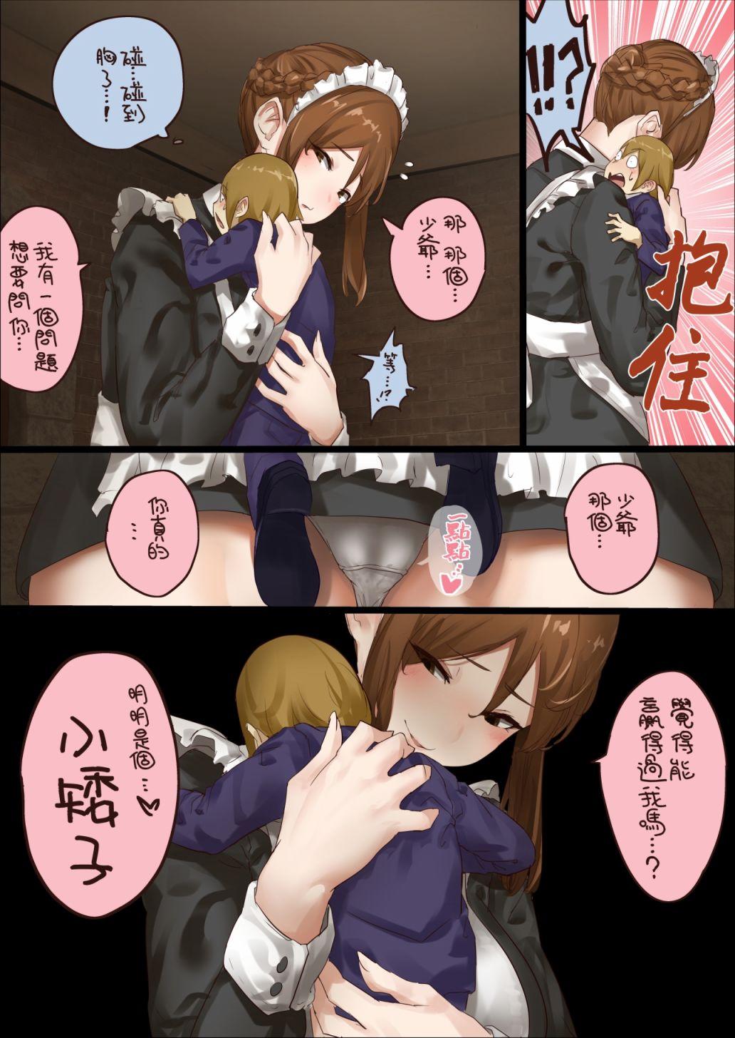 《距离少爷对女仆小姐有所理解还有n天》第0天part16 第1页