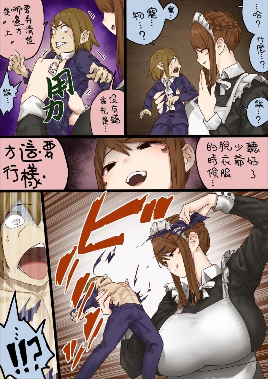 《距离少爷对女仆小姐有所理解还有n天》第0天 part29 第1页