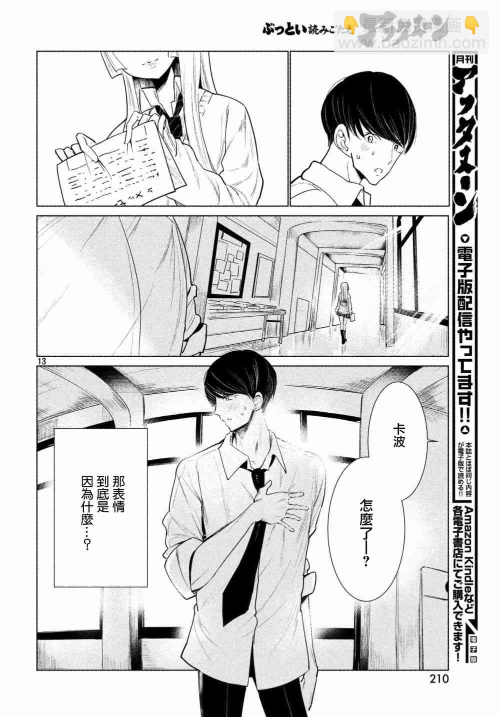 《wondance》1话 第14页