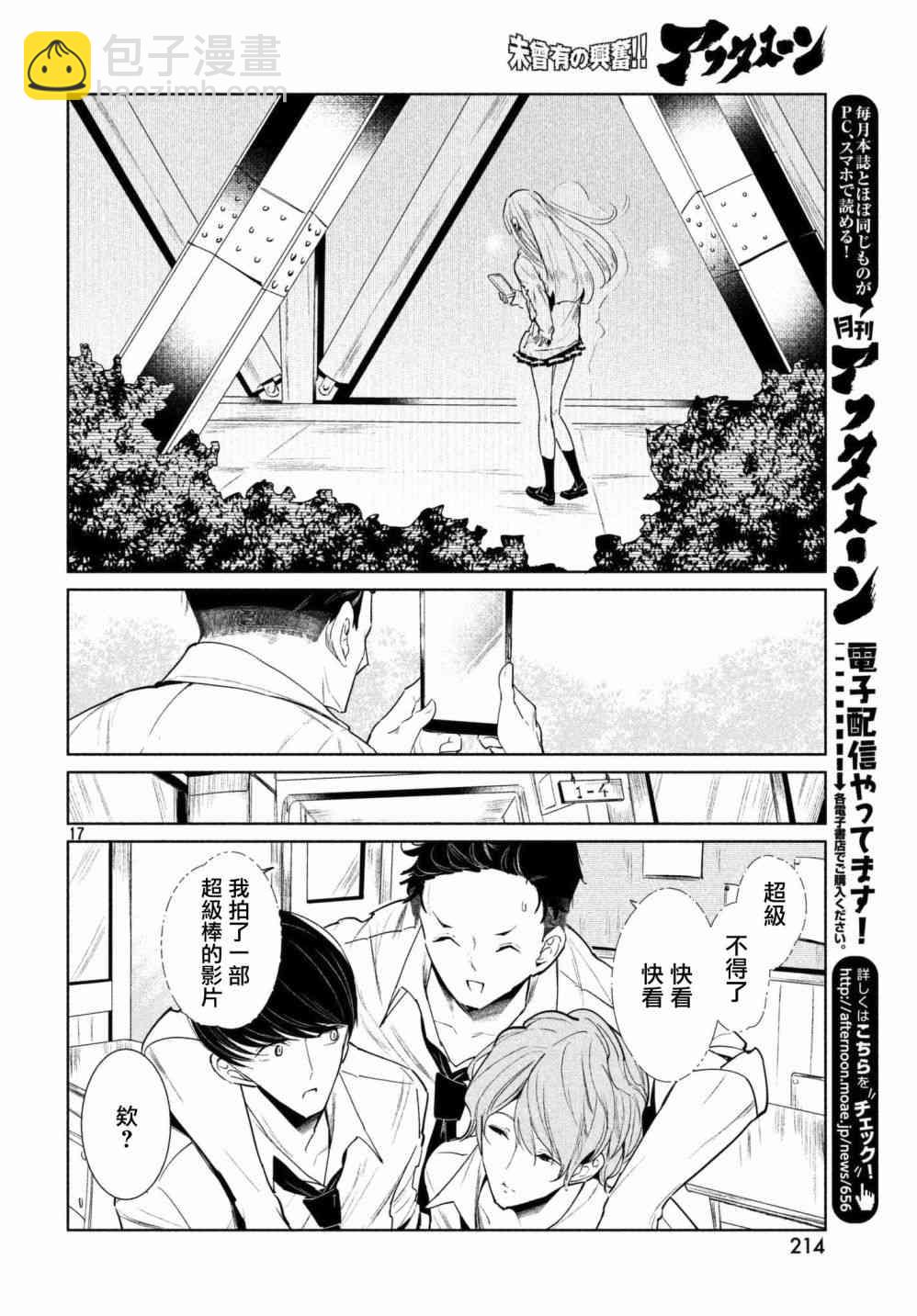 《wondance》1话 第18页
