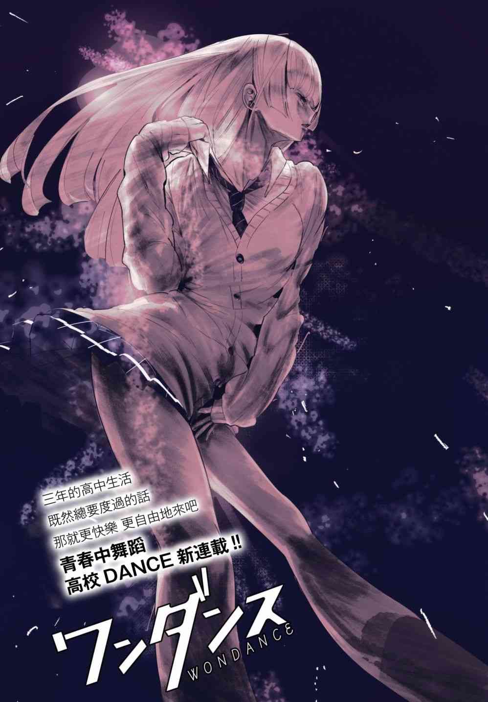 《wondance》1话 第1页