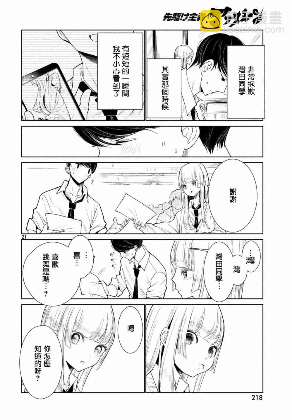 《wondance》1话 第22页