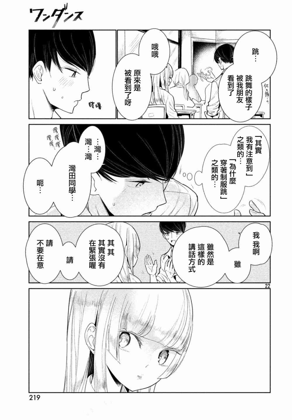 《wondance》1话 第23页