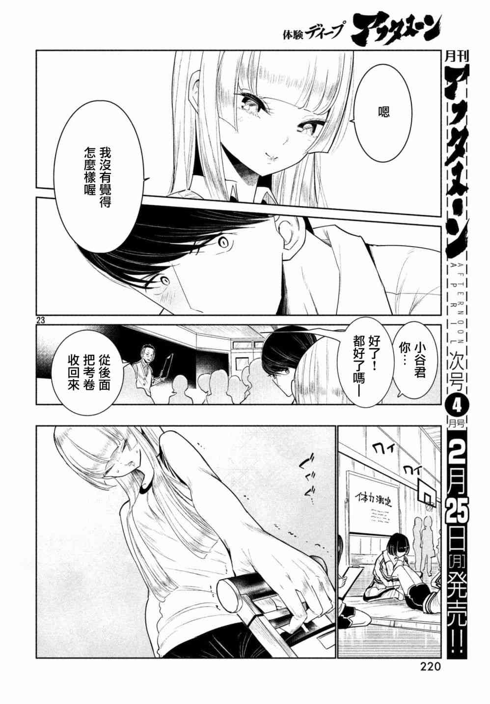 《wondance》1话 第24页