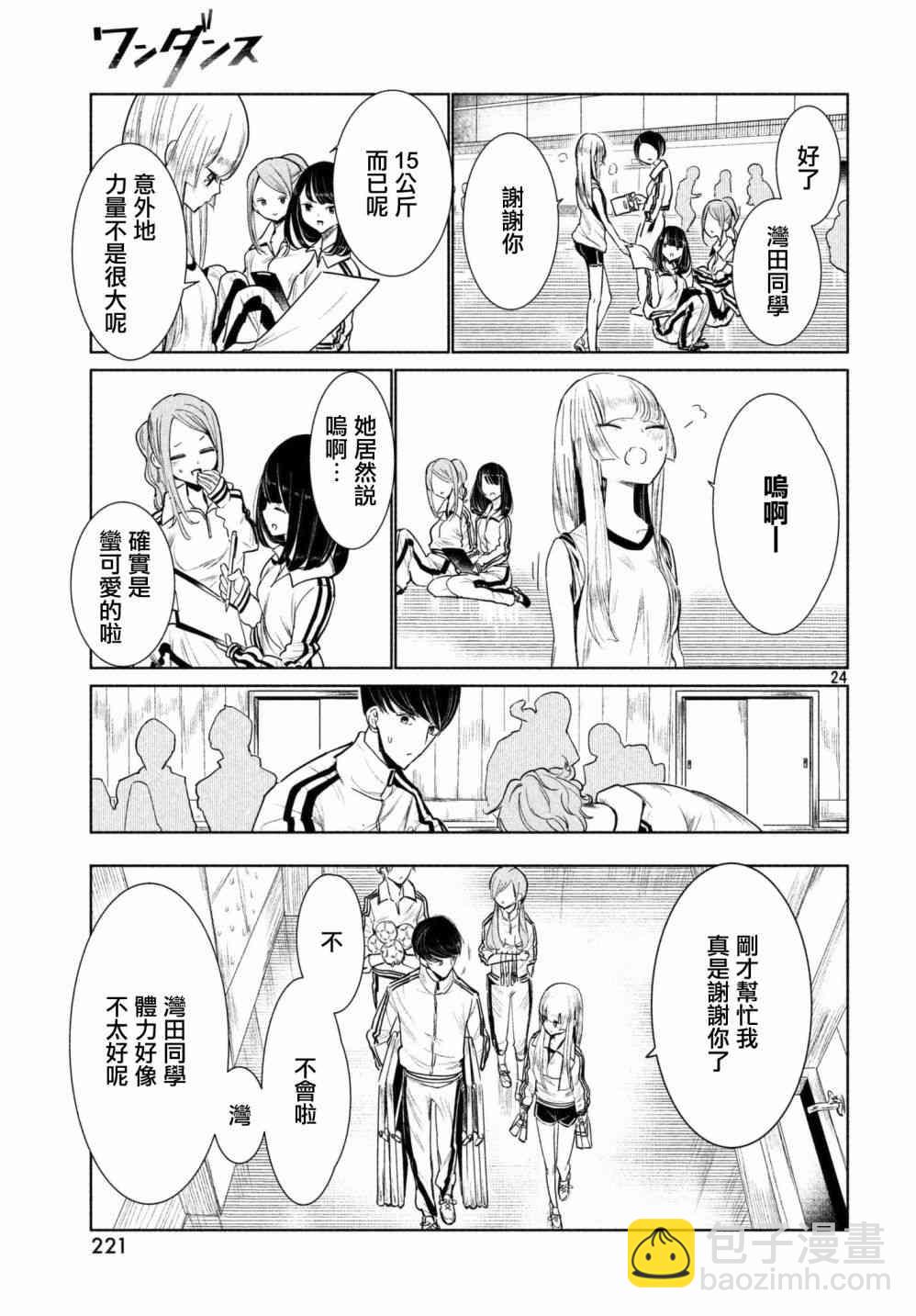 《wondance》1话 第25页