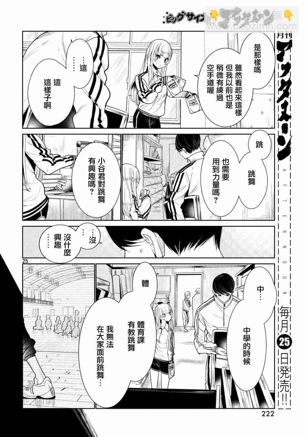 《wondance》1话 第26页