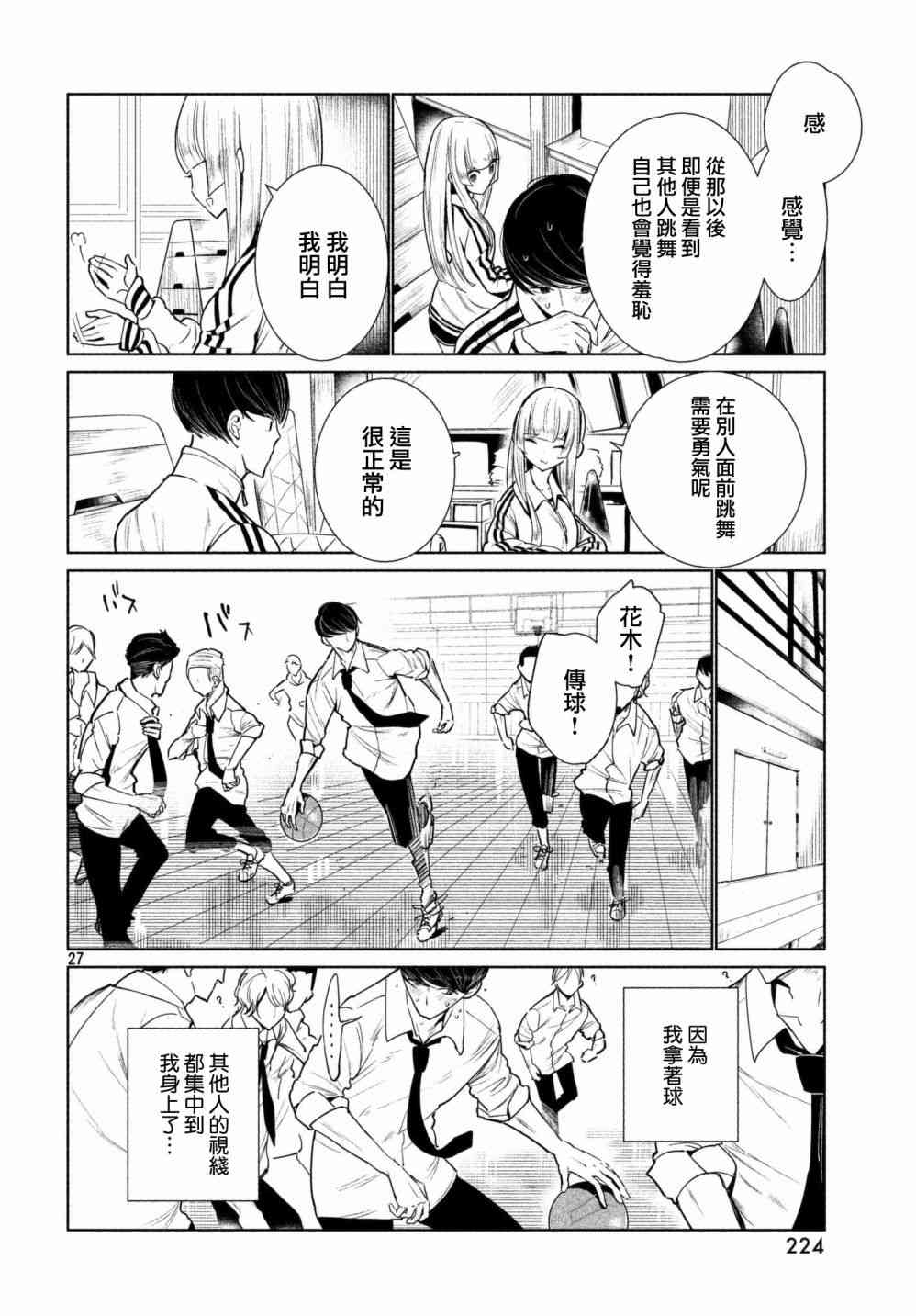 《wondance》1话 第28页