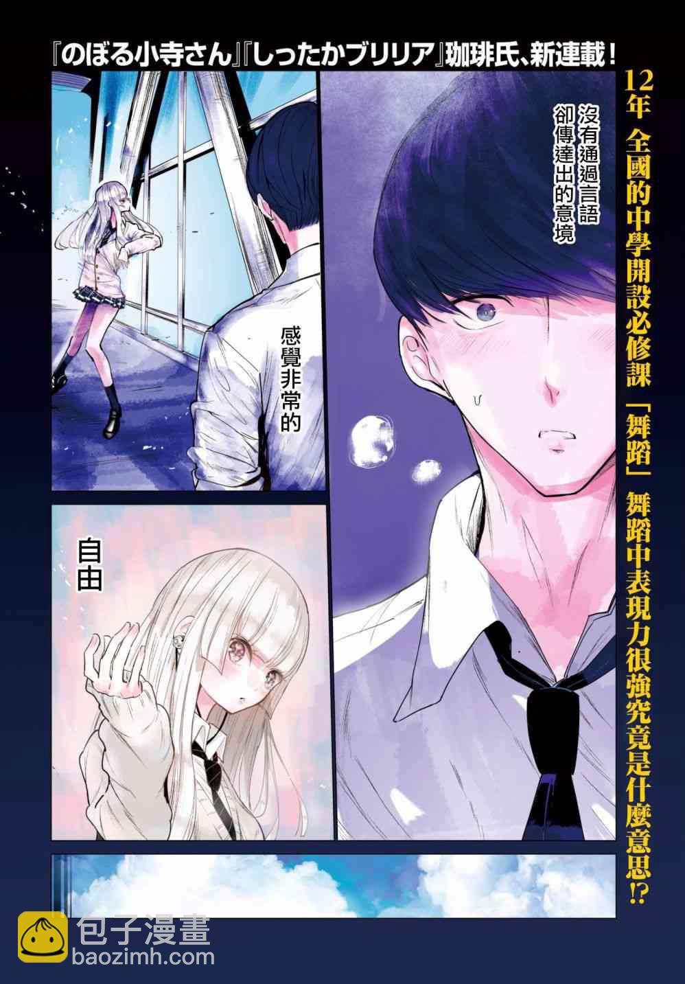 《wondance》1话 第2页