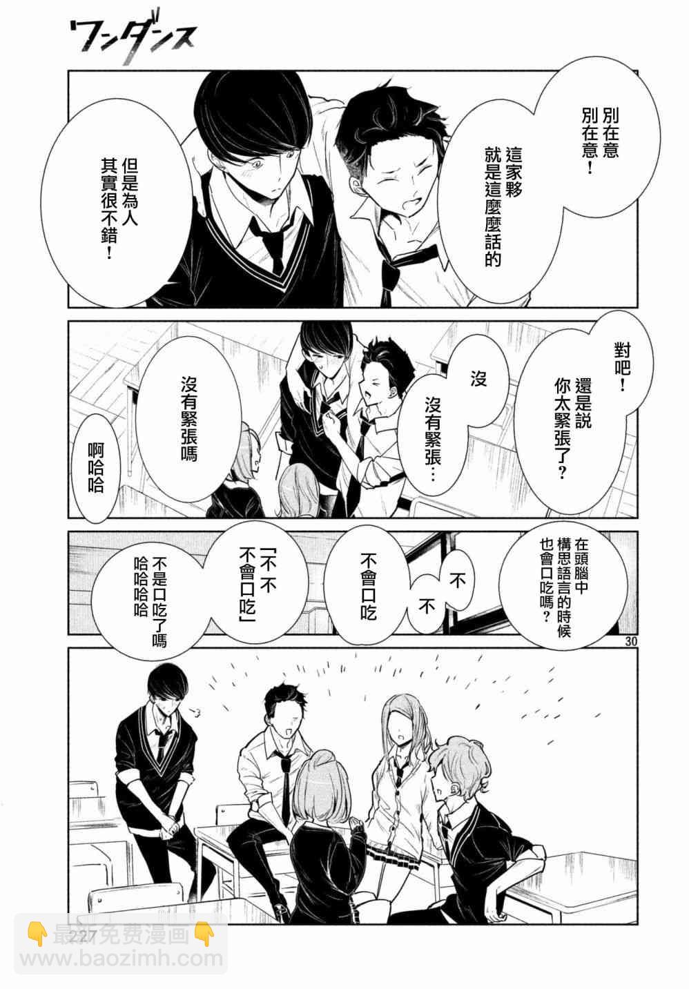 《wondance》1话 第31页
