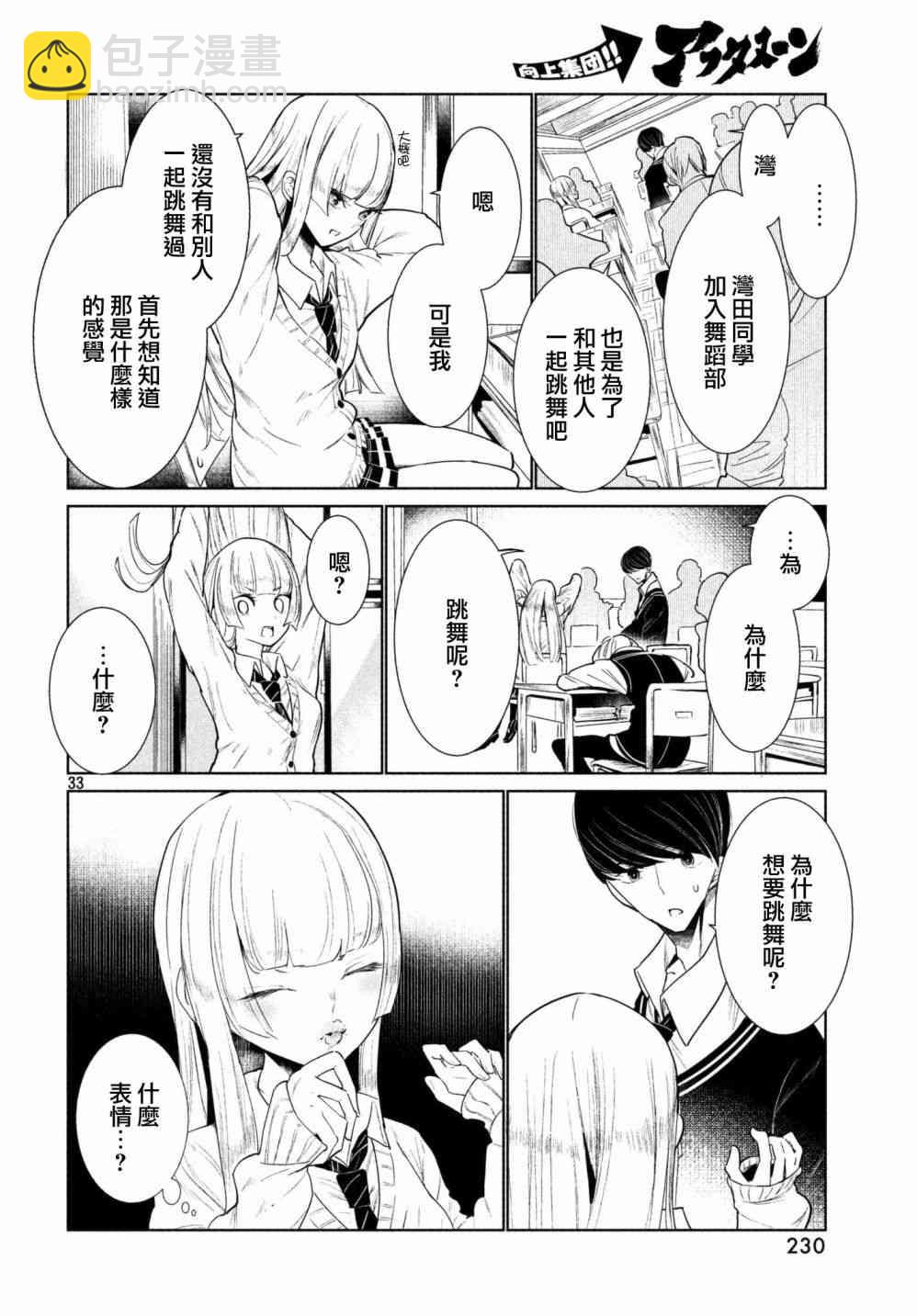 《wondance》1话 第34页