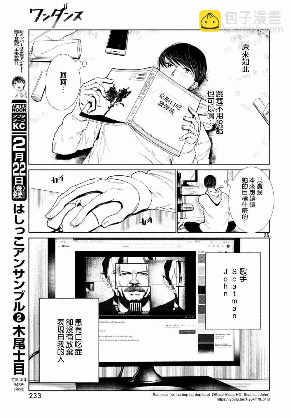 《wondance》1话 第37页