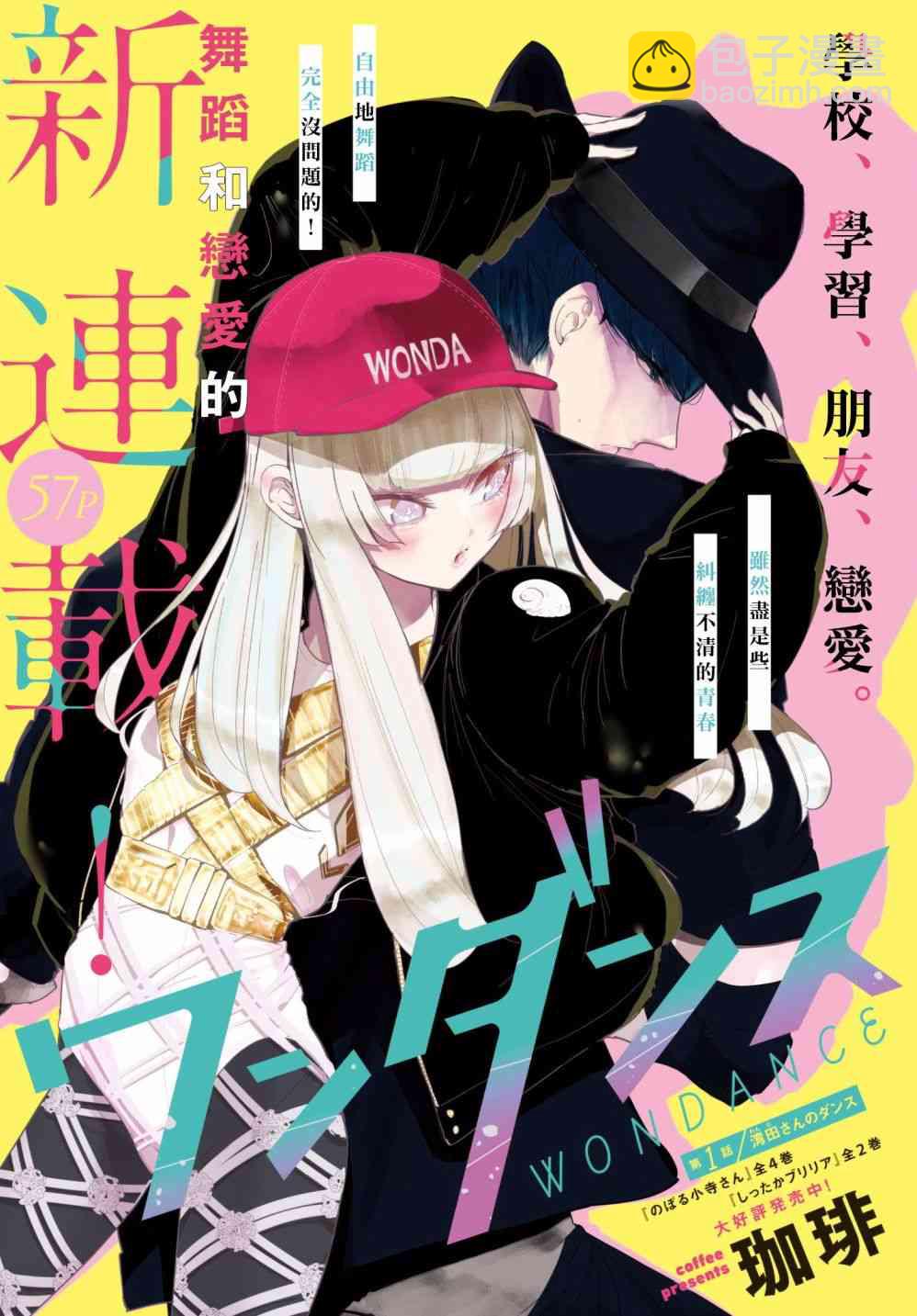 《wondance》1话 第3页