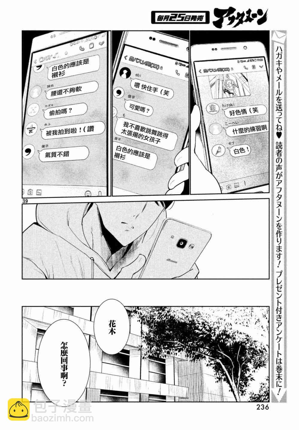 《wondance》1话 第40页