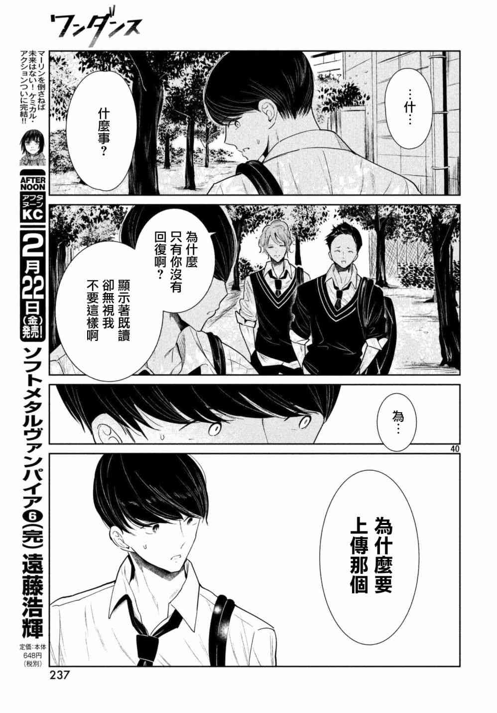 《wondance》1话 第41页