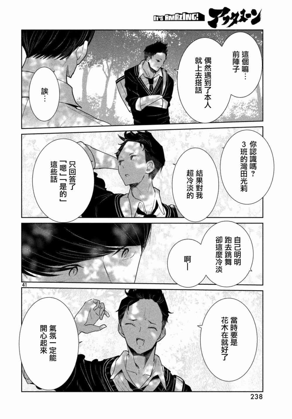 《wondance》1话 第42页