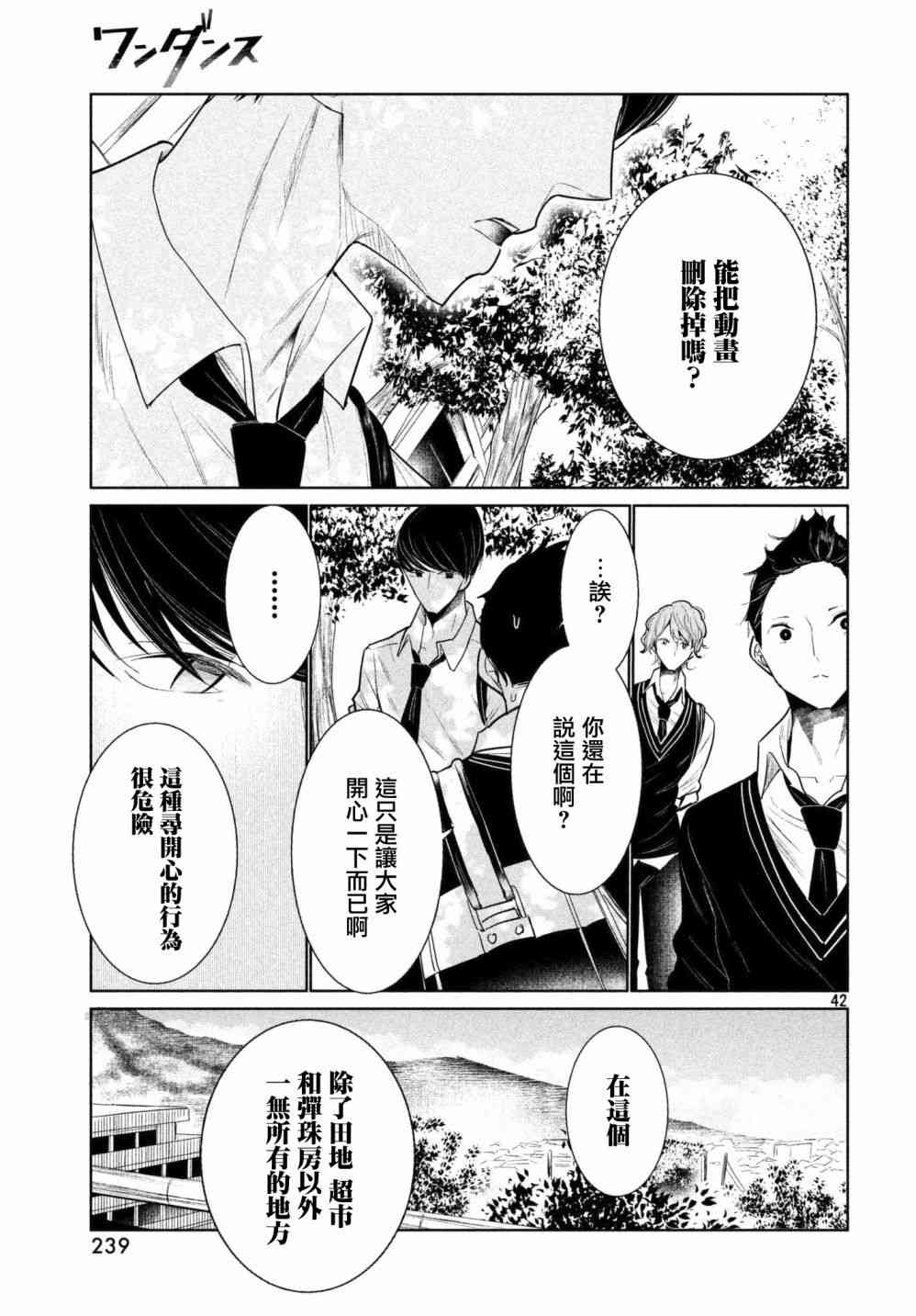 《wondance》1话 第43页