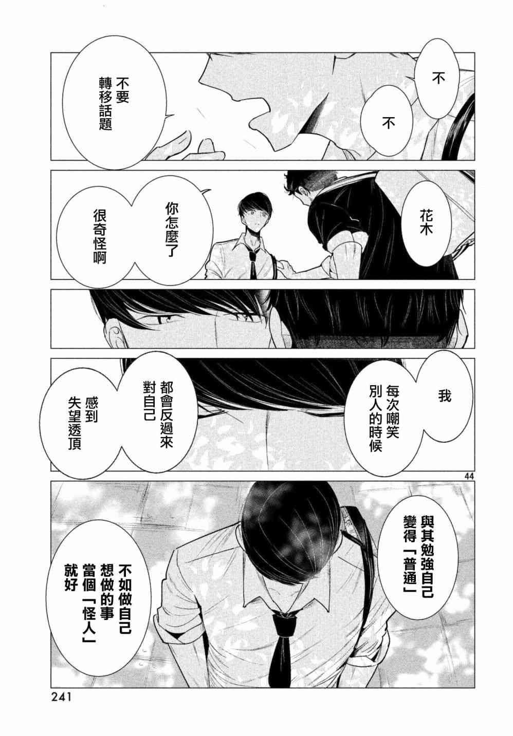 《wondance》1话 第45页