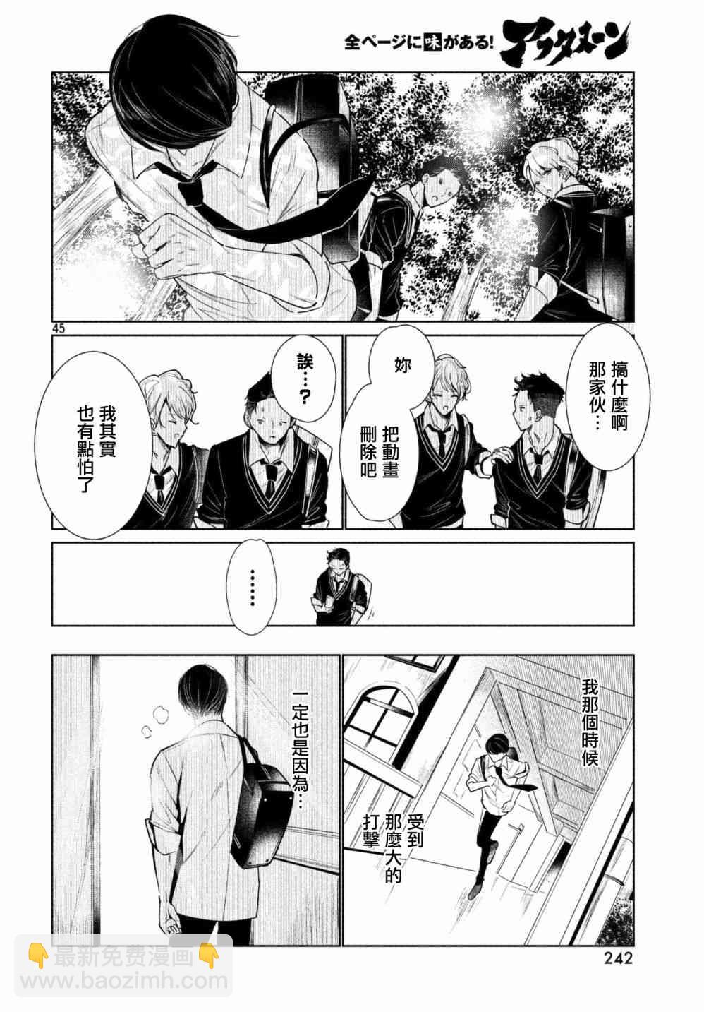 《wondance》1话 第46页