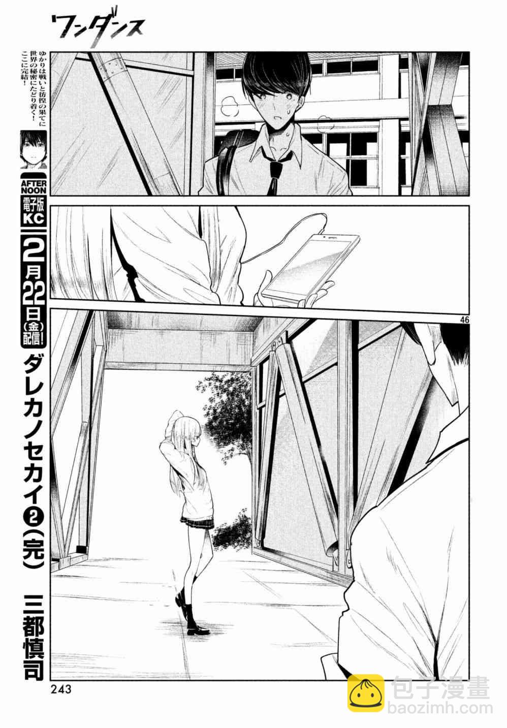《wondance》1话 第47页