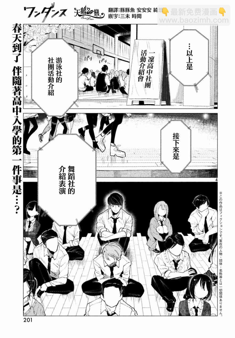 《wondance》1话 第5页