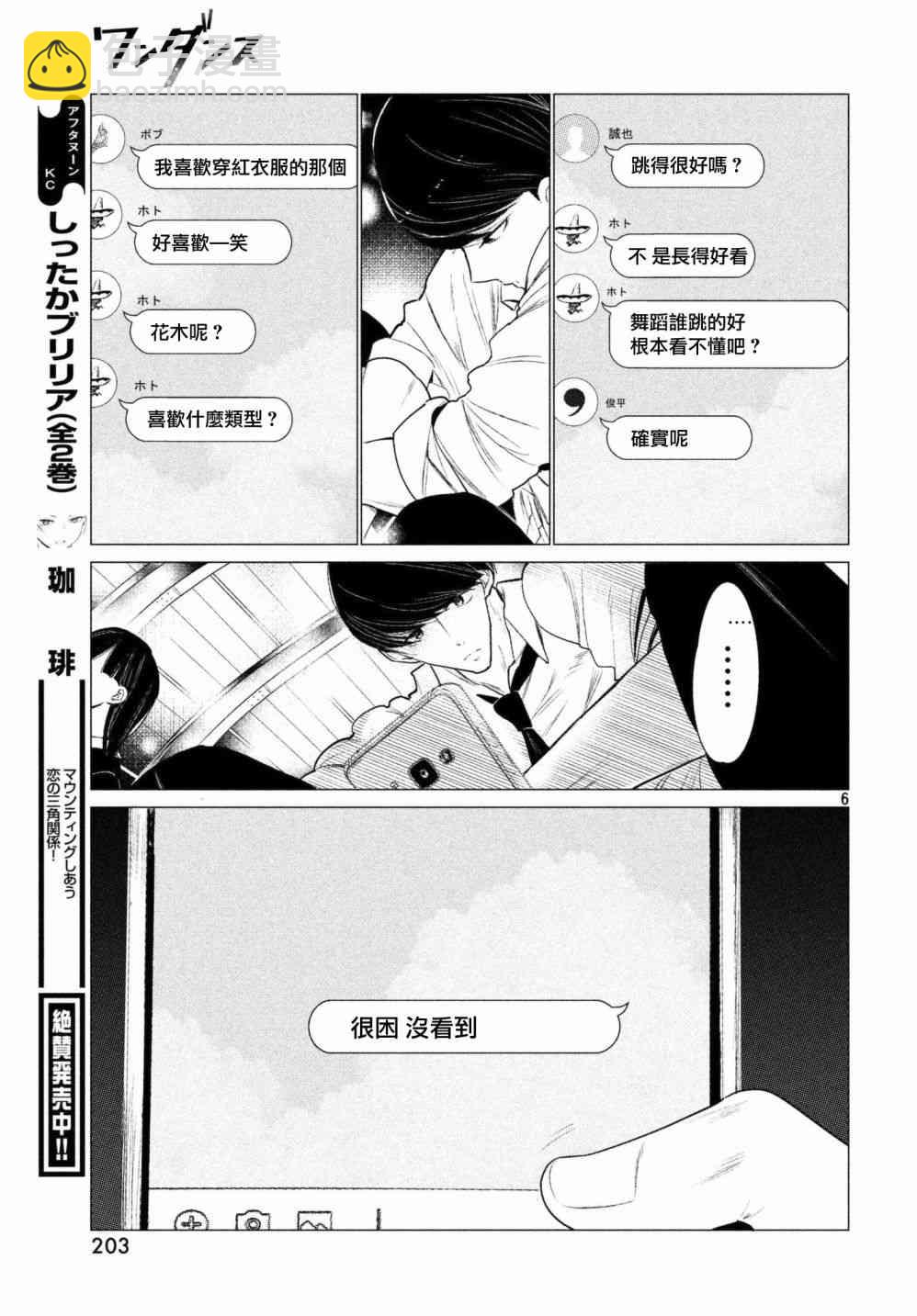 《wondance》1话 第7页
