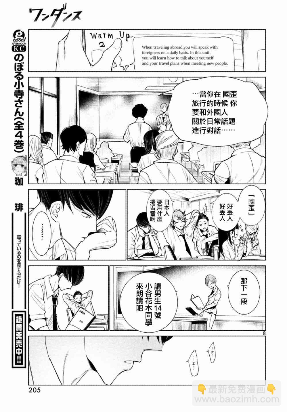《wondance》1话 第9页