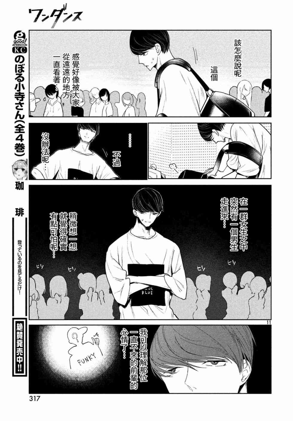 《wondance》3话 第11页