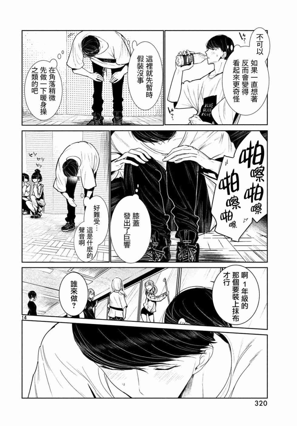 《wondance》3话 第14页