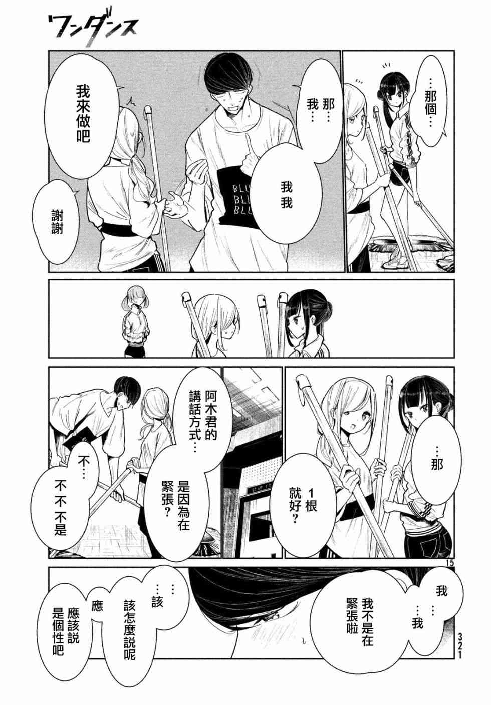 《wondance》3话 第15页