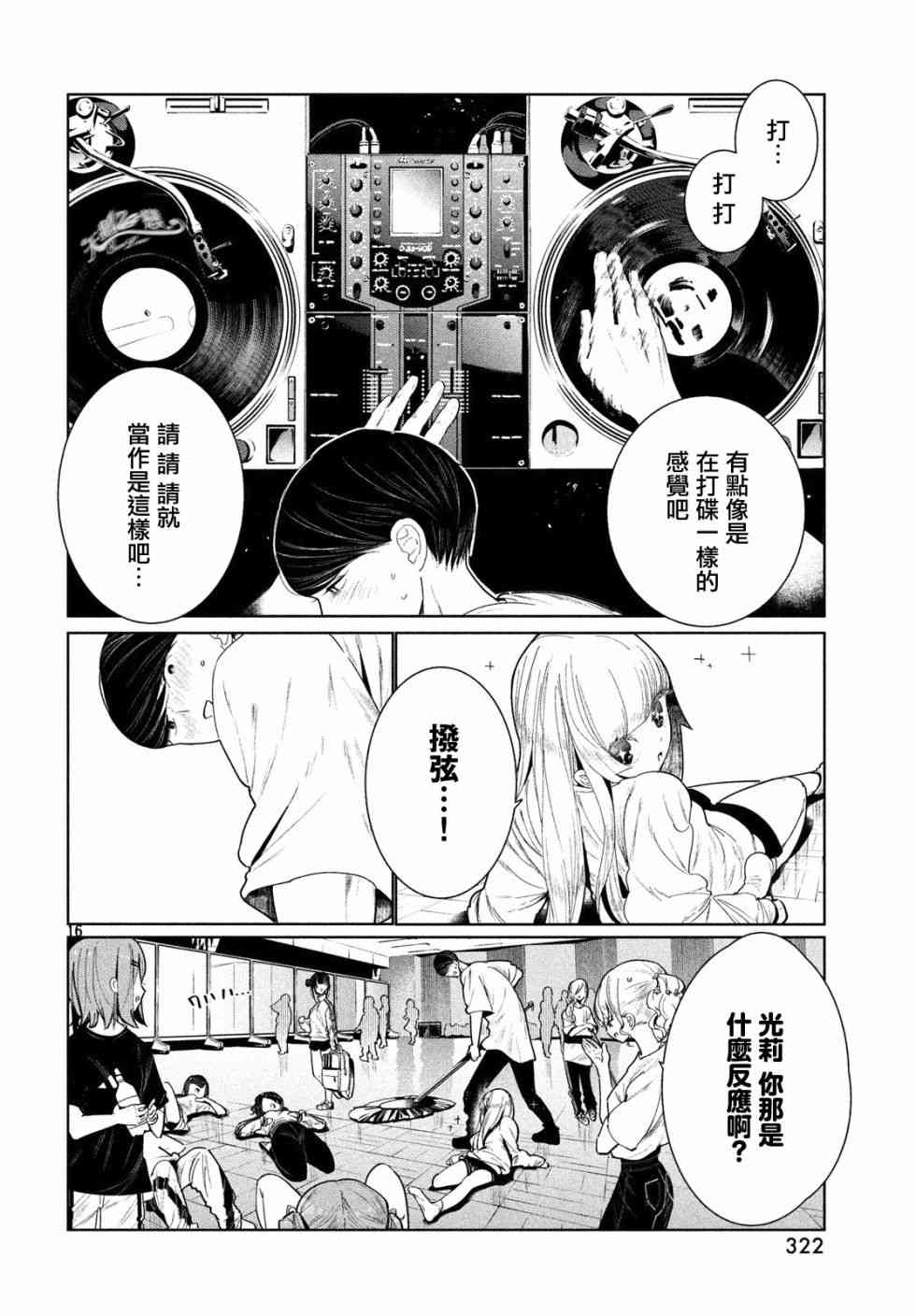 《wondance》3话 第16页