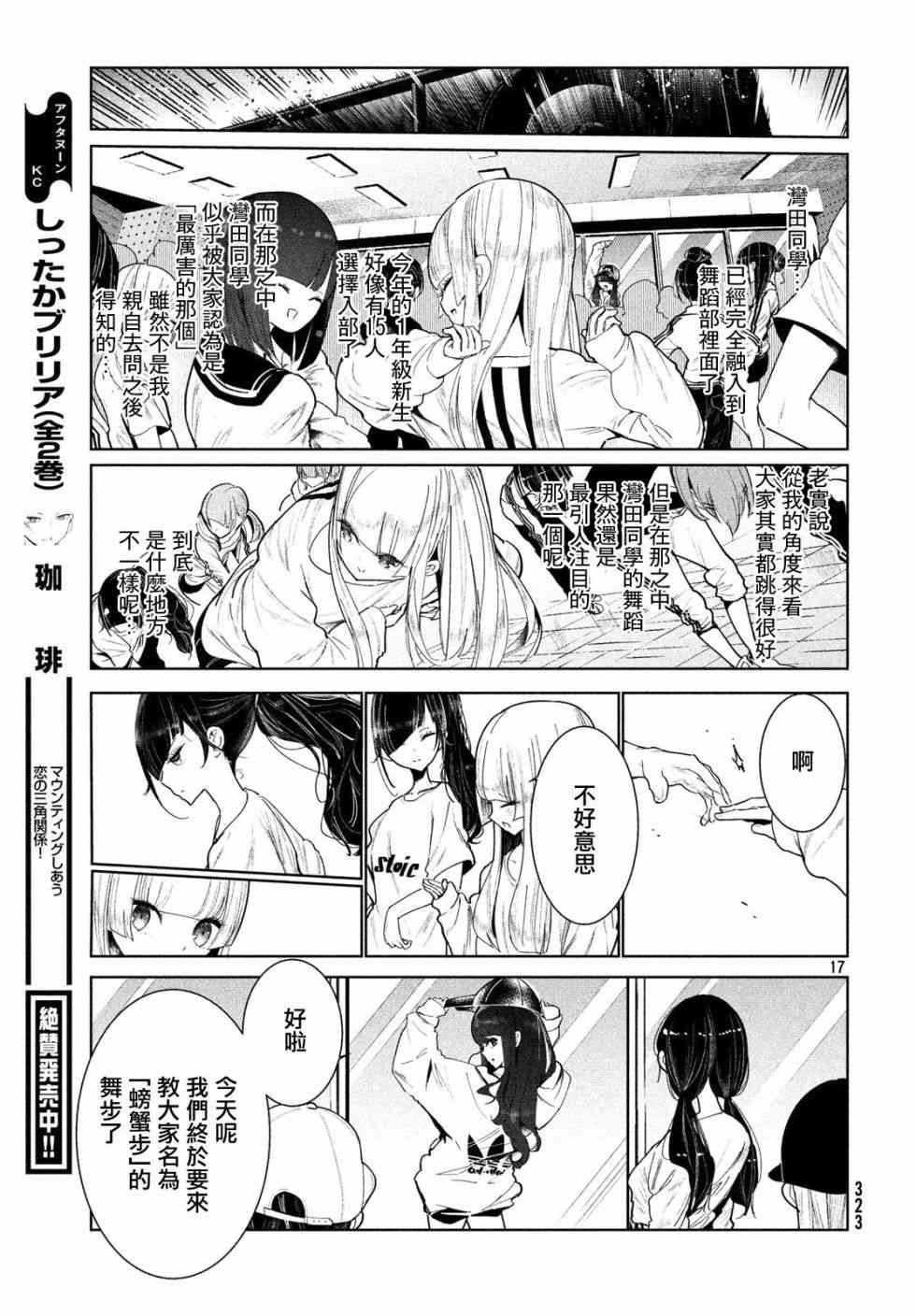 《wondance》3话 第17页